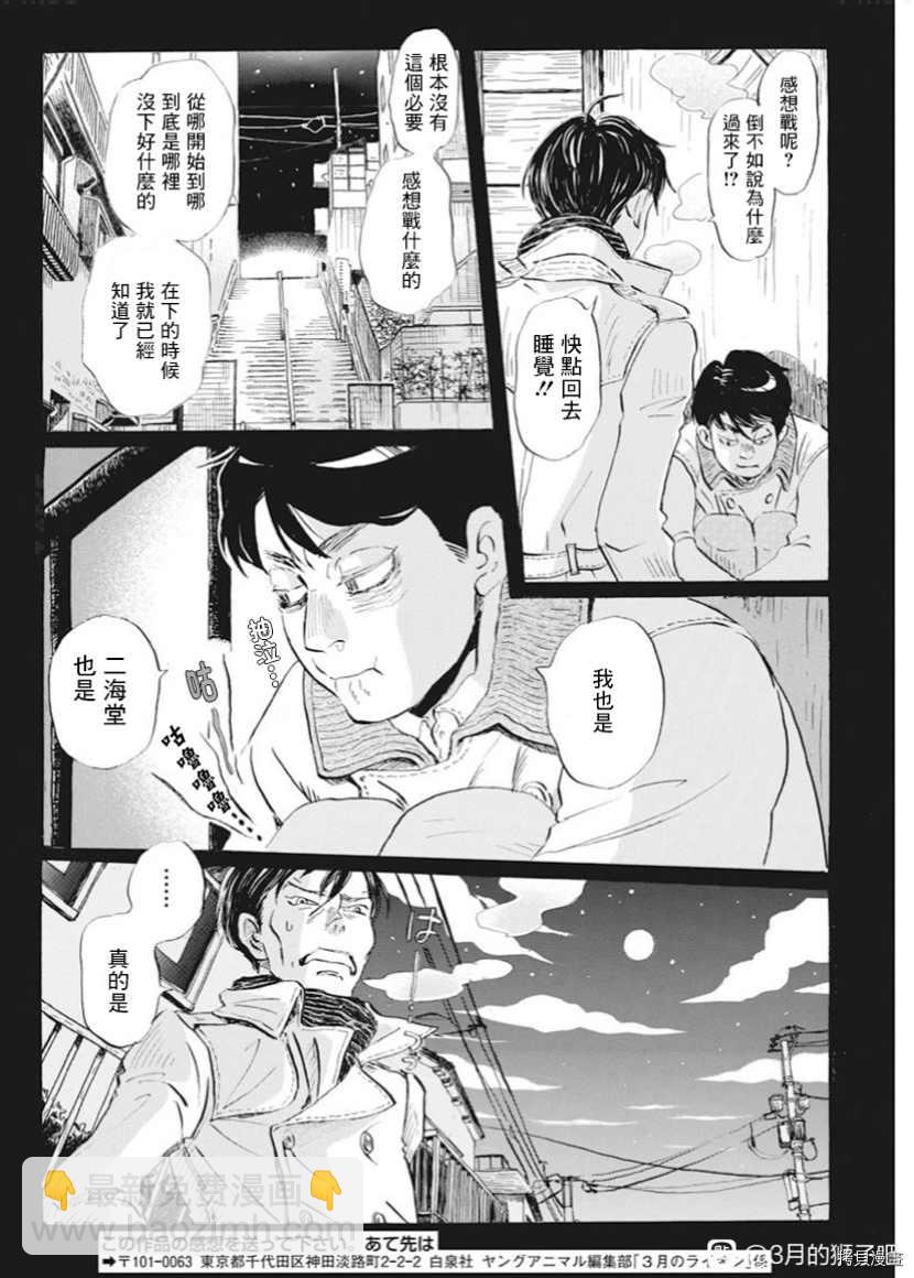 《三月的狮子》第180话 第12页