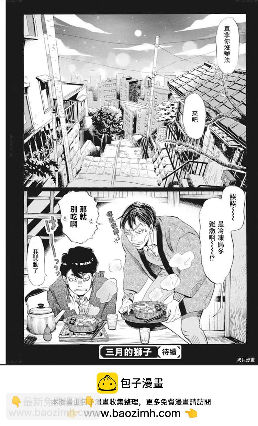 《三月的狮子》第180话 第13页