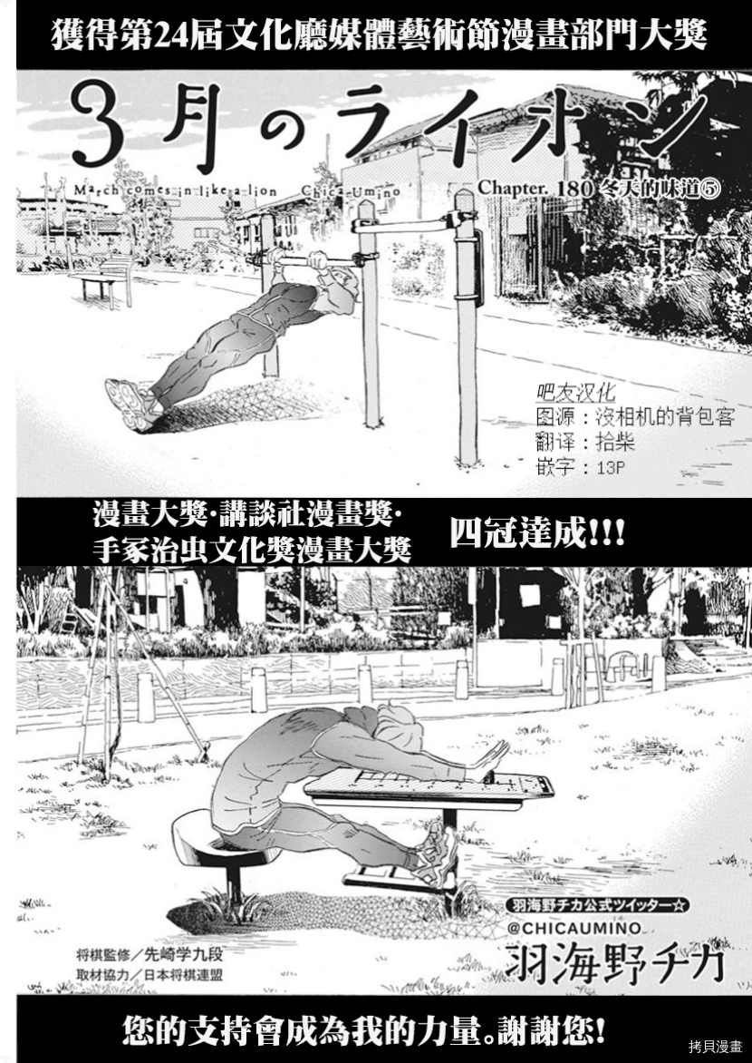 《三月的狮子》第180话 第1页