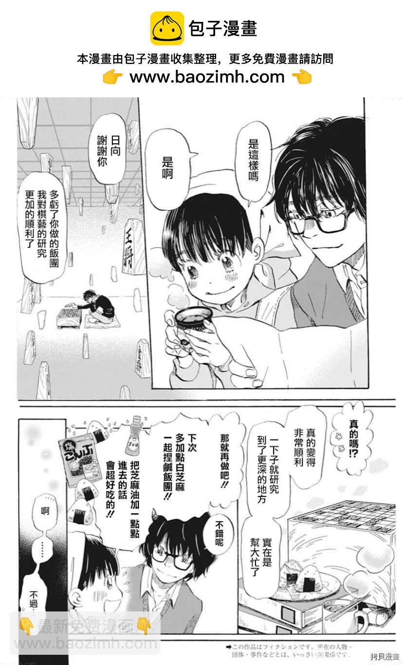 《三月的狮子》第180话 第2页