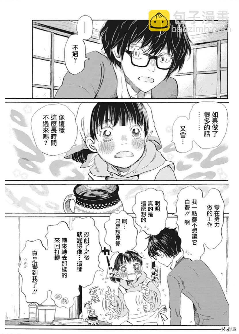 《三月的狮子》第180话 第3页