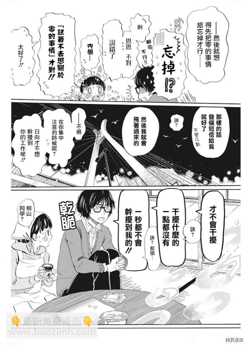 《三月的狮子》第180话 第4页