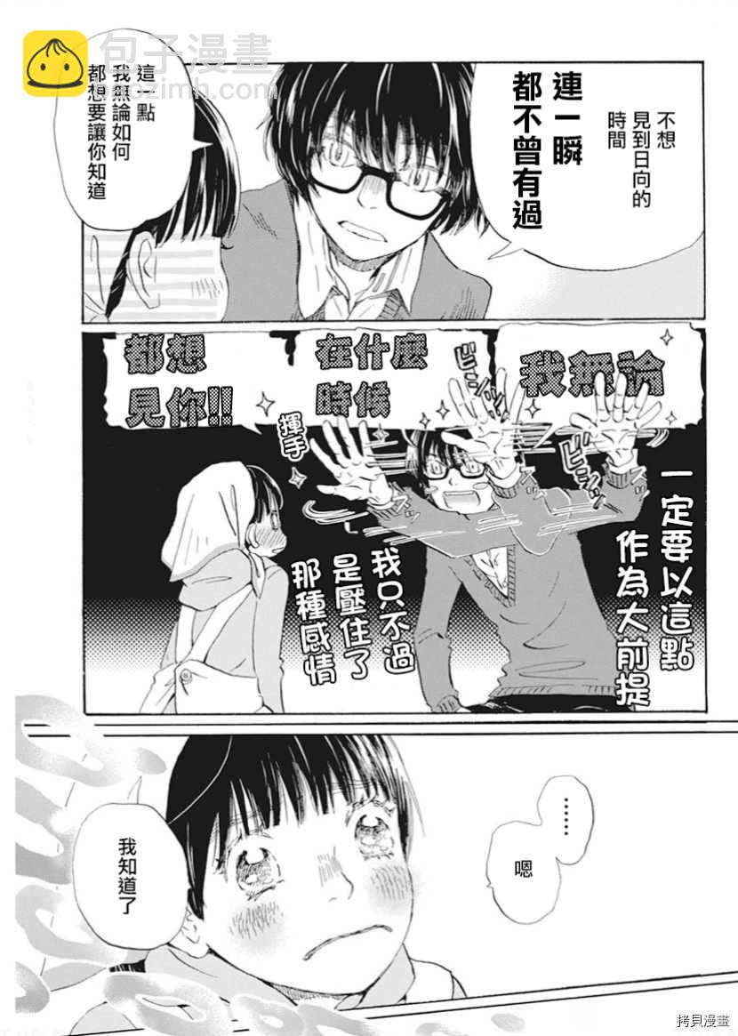 《三月的狮子》第180话 第5页