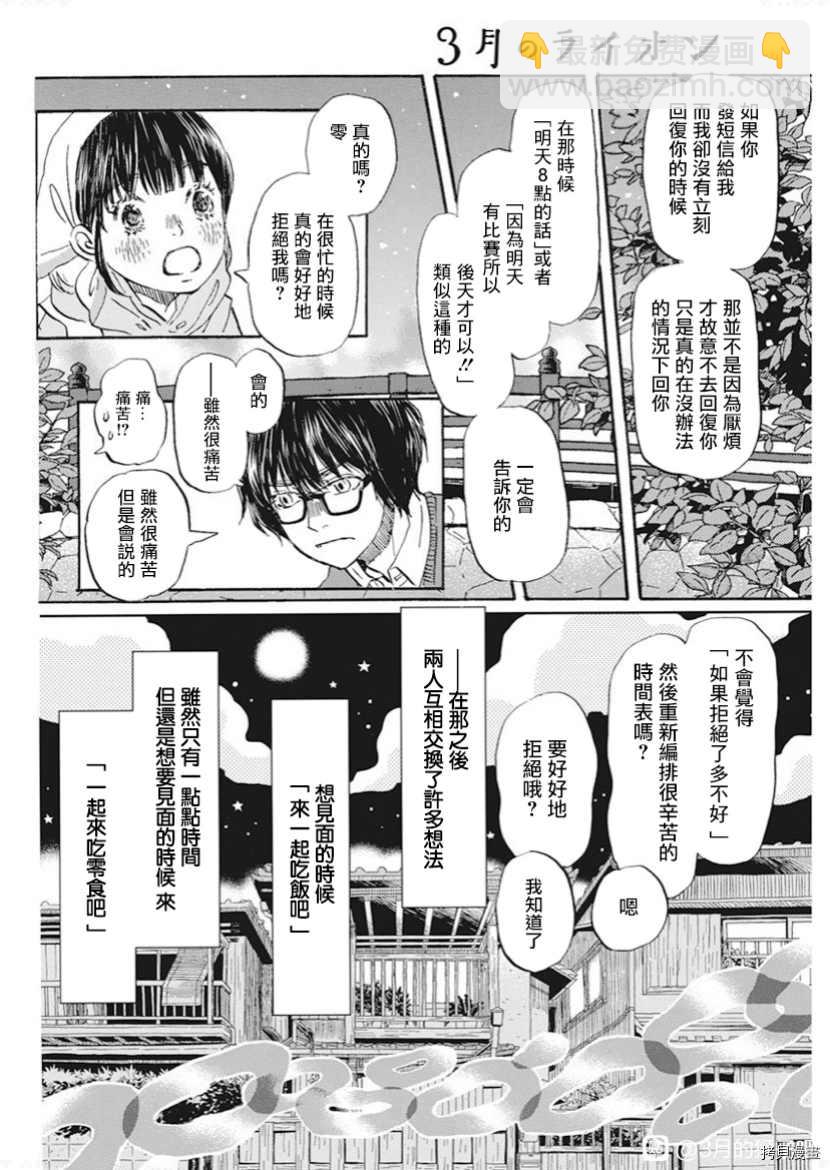 《三月的狮子》第180话 第6页