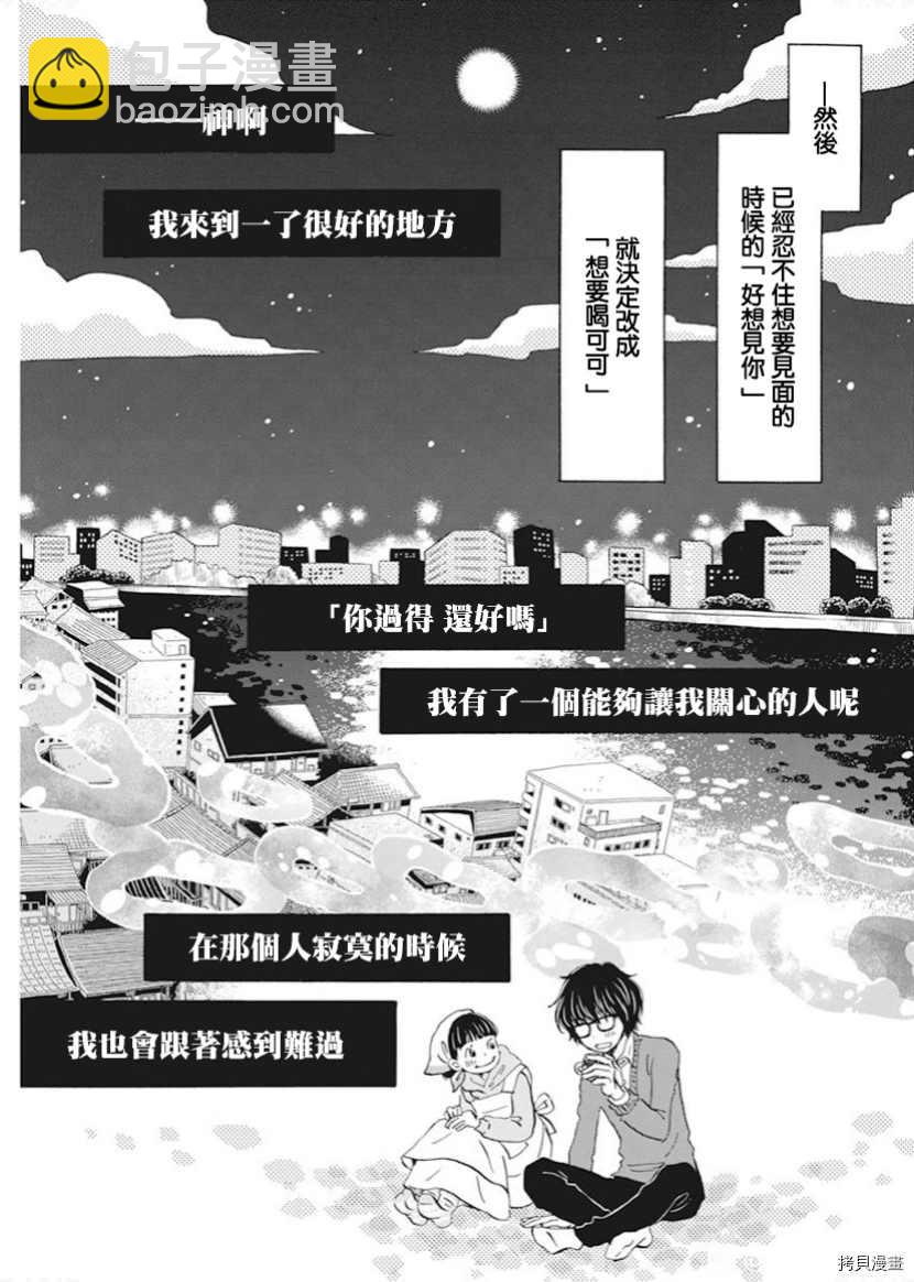 《三月的狮子》第180话 第7页