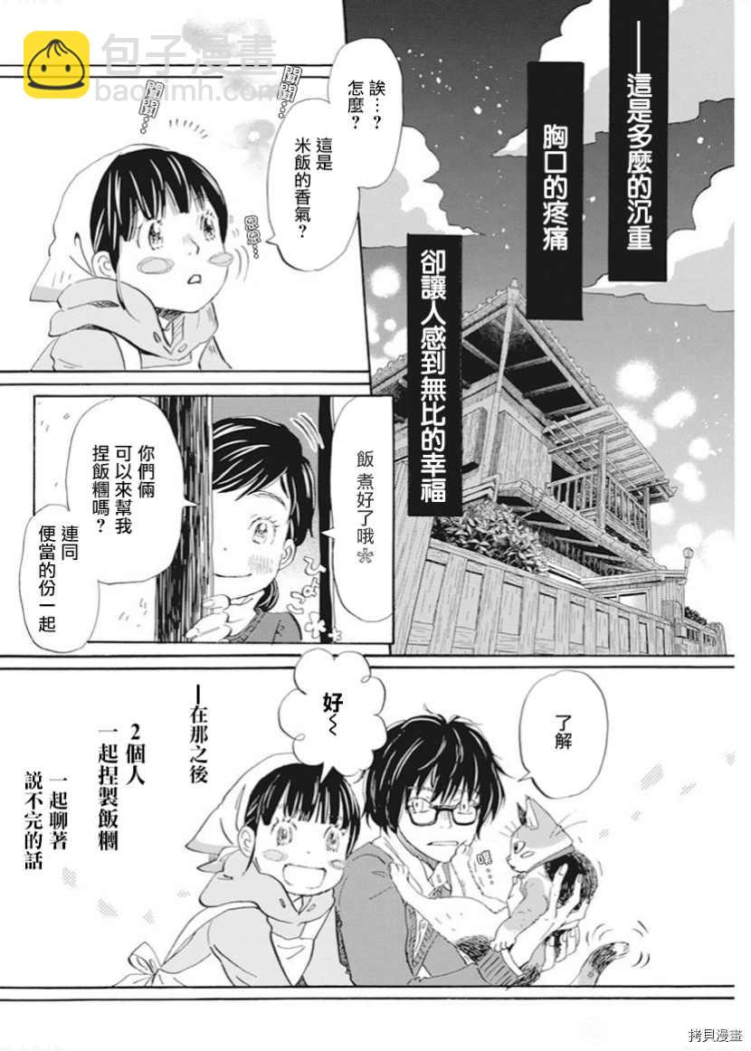 《三月的狮子》第180话 第8页