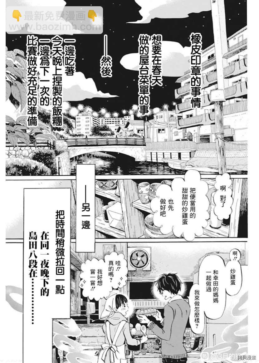 《三月的狮子》第180话 第9页