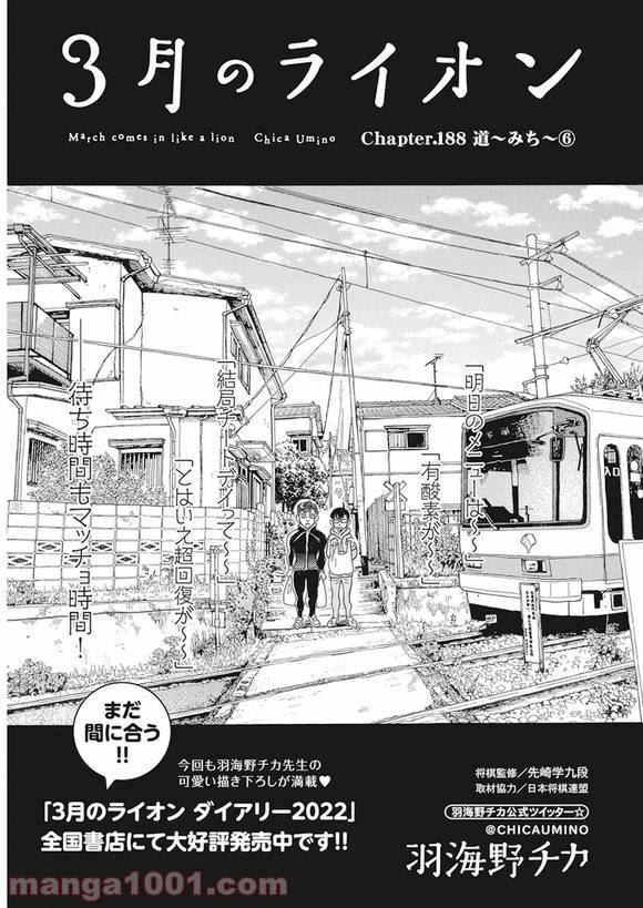 《三月的狮子》第188话 第1页
