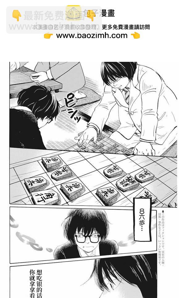 《三月的狮子》第188话 第2页