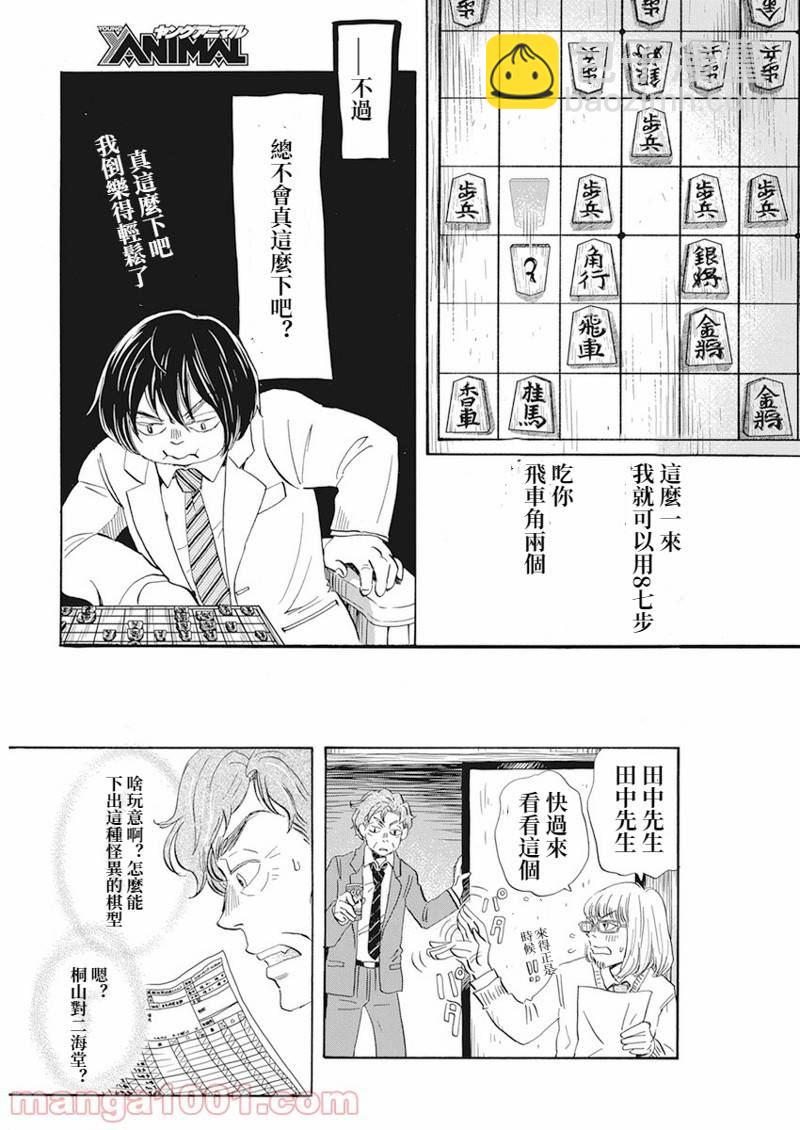 《三月的狮子》第188话 第3页