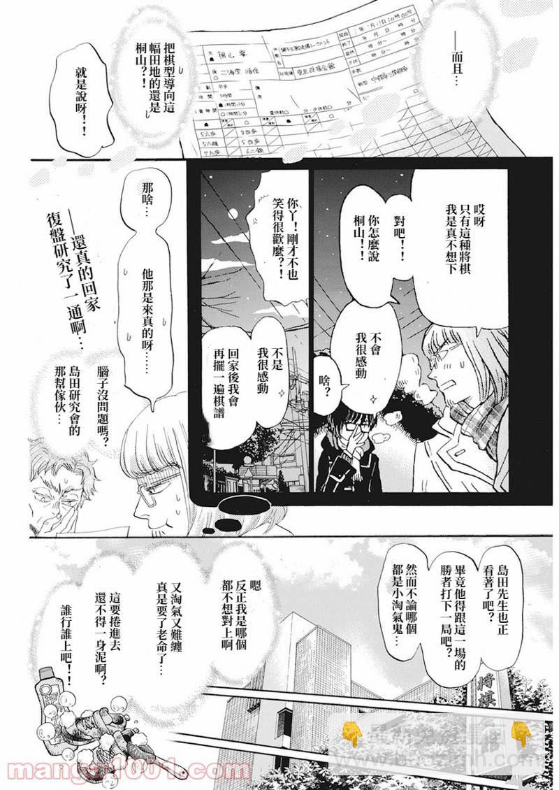 《三月的狮子》第188话 第4页