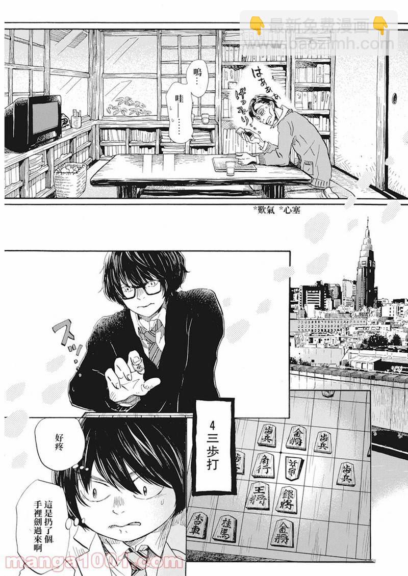 《三月的狮子》第188话 第5页