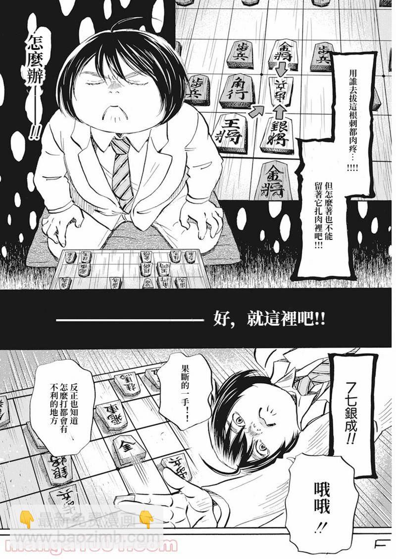 《三月的狮子》第188话 第6页