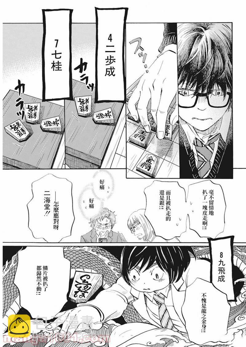 《三月的狮子》第188话 第7页