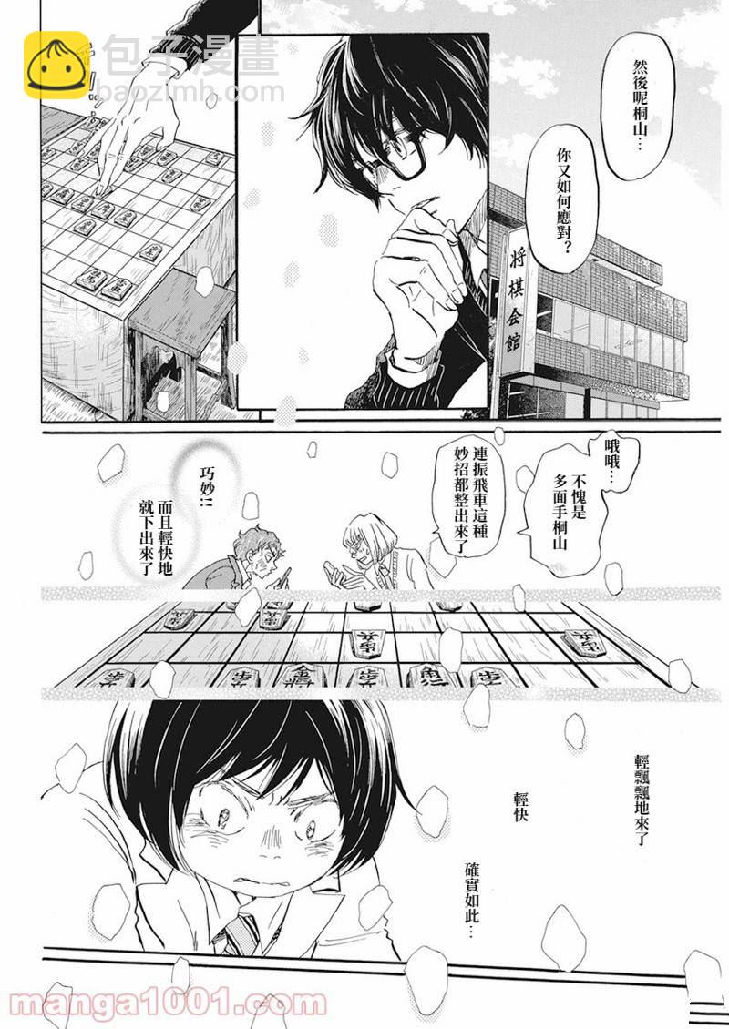 《三月的狮子》第188话 第8页