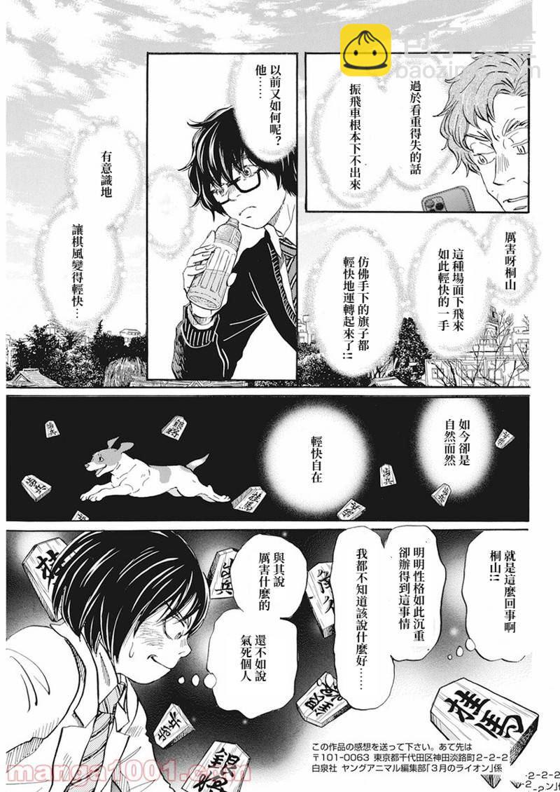 《三月的狮子》第188话 第9页