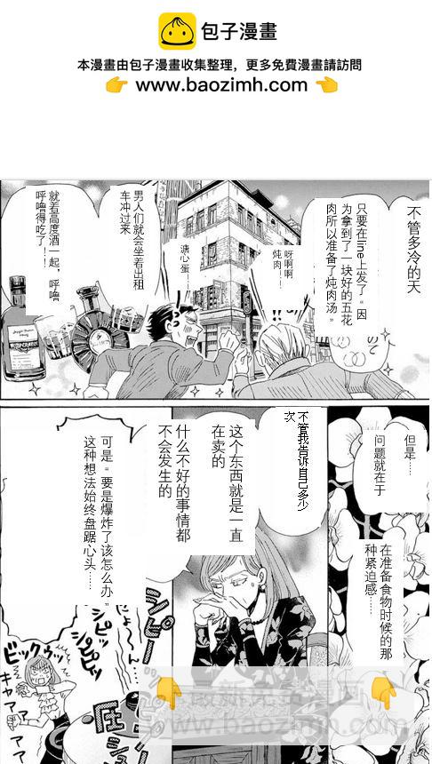 《三月的狮子》第184话 第2页