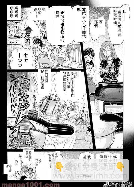 《三月的狮子》第184话 第3页