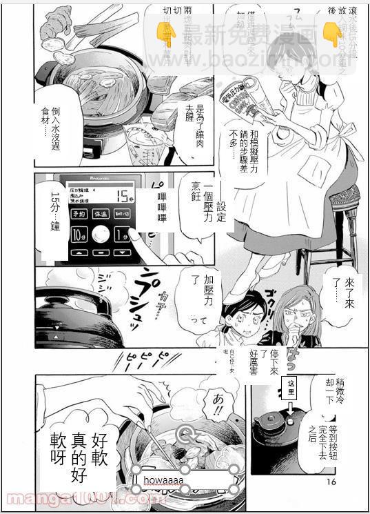 《三月的狮子》第184话 第4页