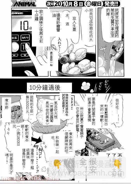 《三月的狮子》第184话 第5页