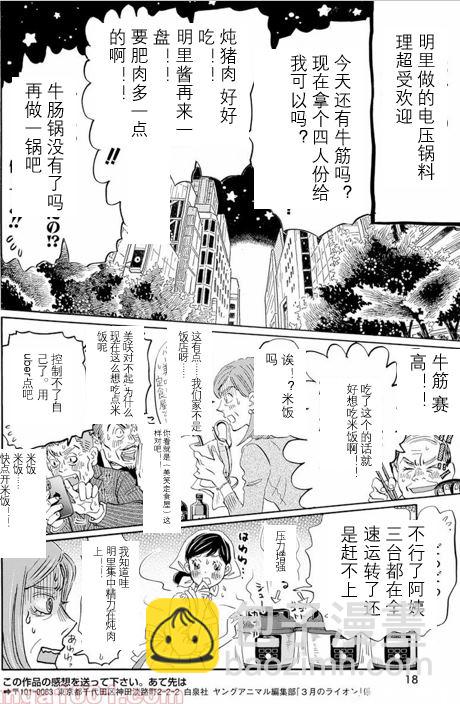 《三月的狮子》第184话 第6页