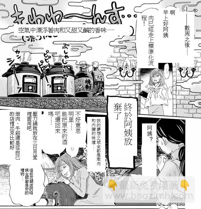 《三月的狮子》第184话 第7页