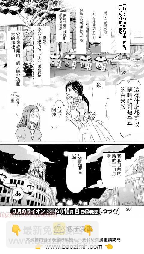 《三月的狮子》第184话 第8页