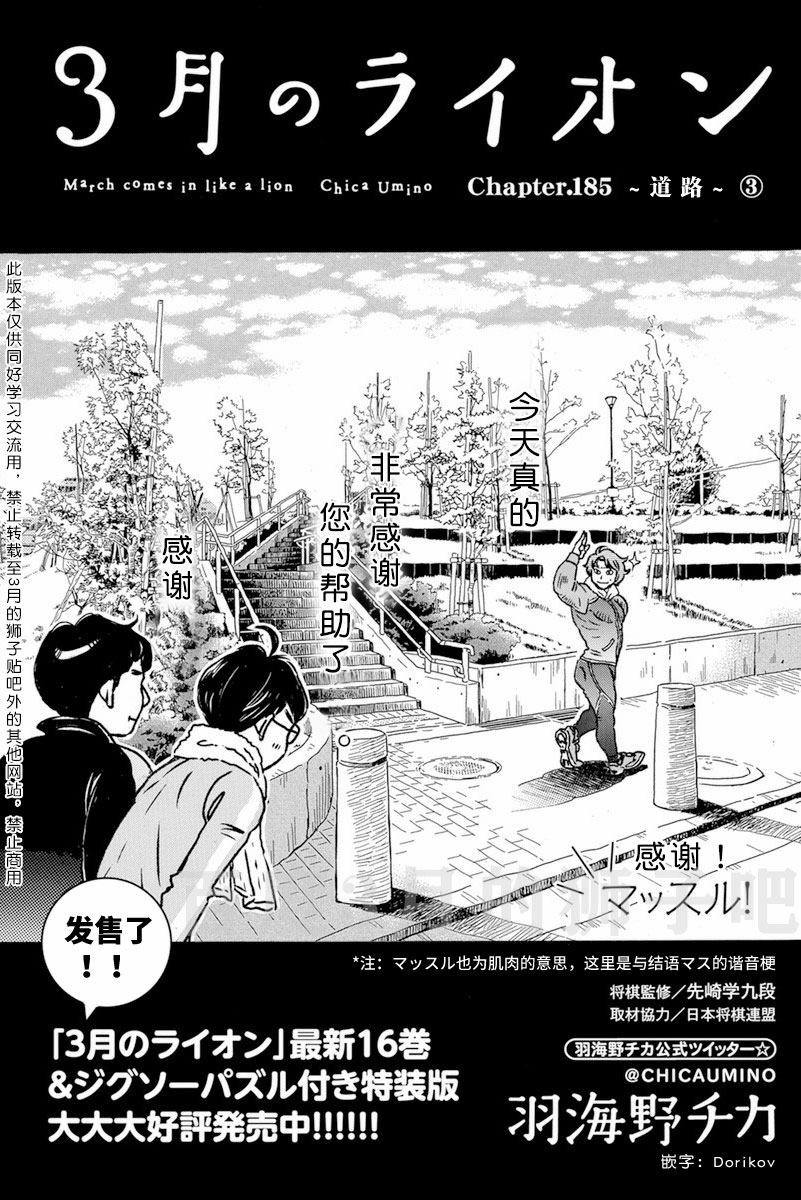 《三月的狮子》第185话 第1页