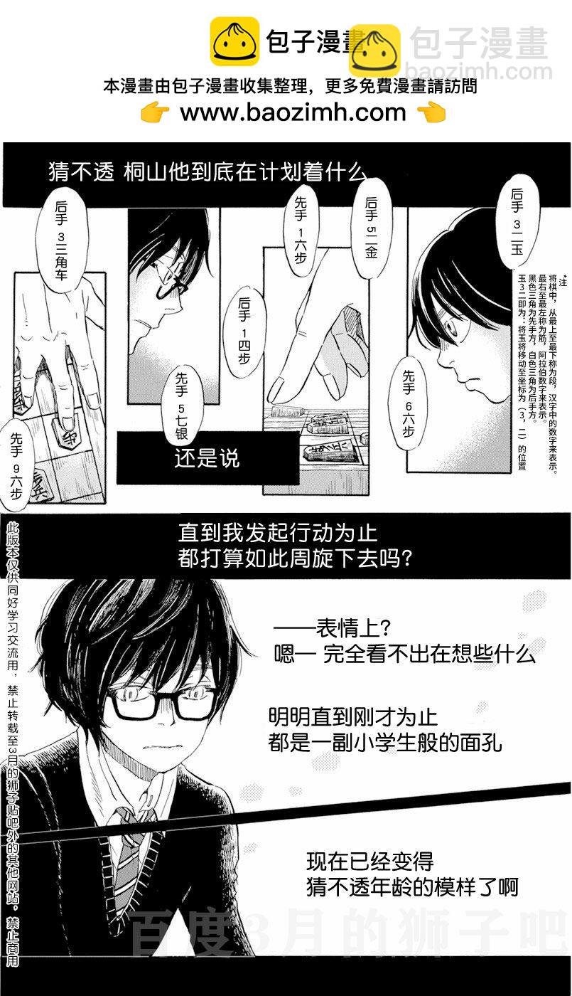 《三月的狮子》第185话 第2页