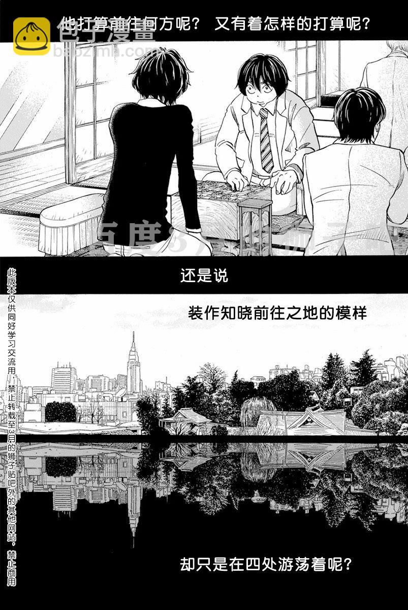 《三月的狮子》第185话 第3页