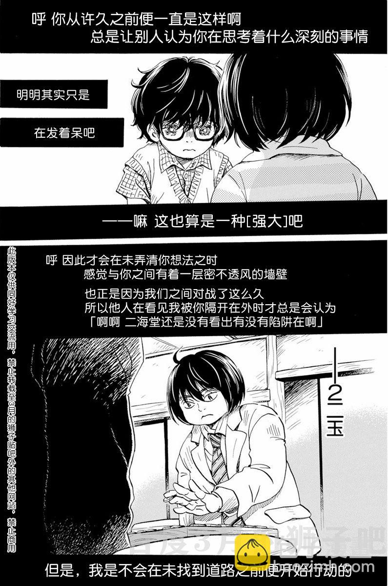 《三月的狮子》第185话 第4页