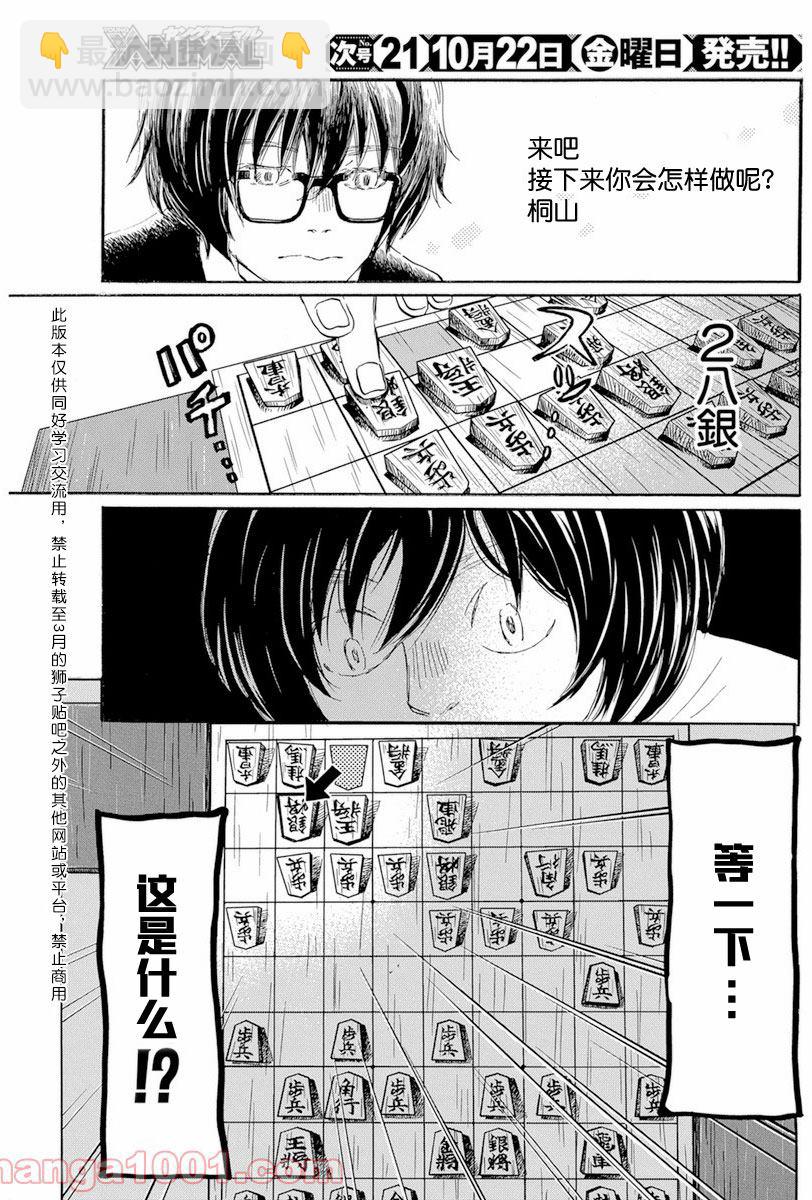 《三月的狮子》第185话 第5页