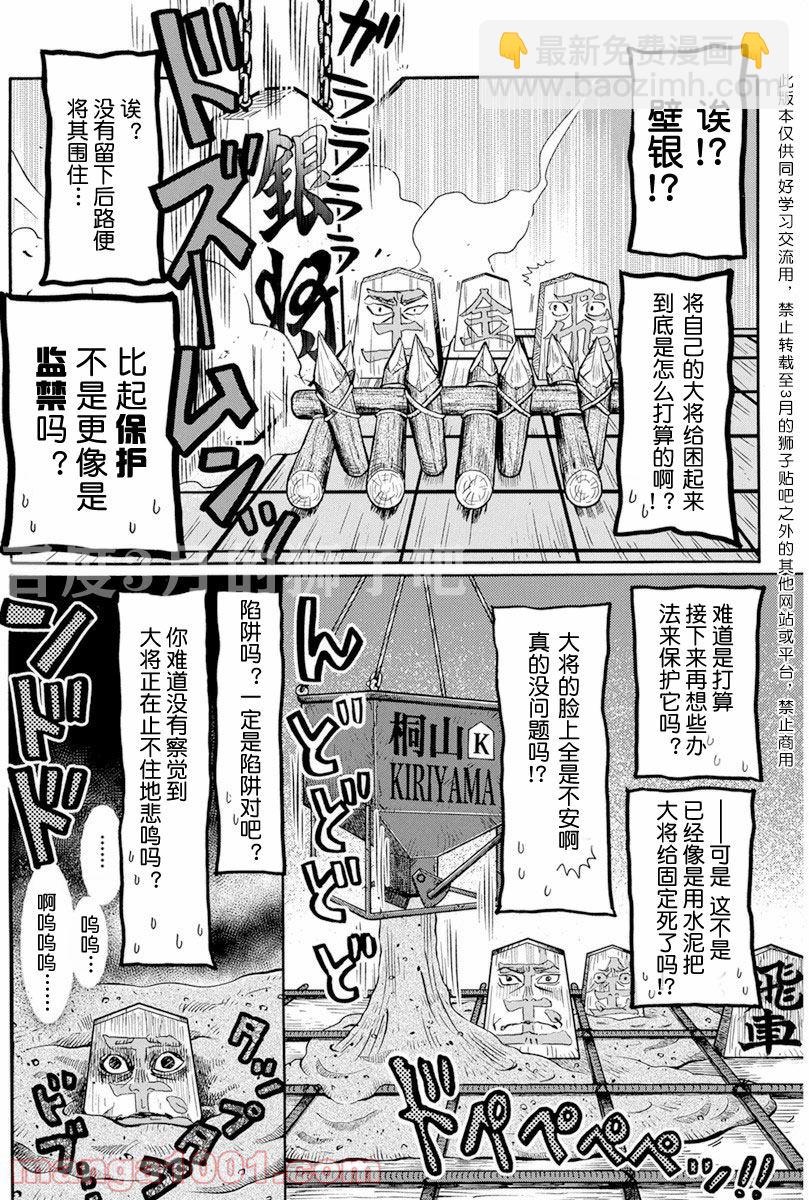 《三月的狮子》第185话 第6页