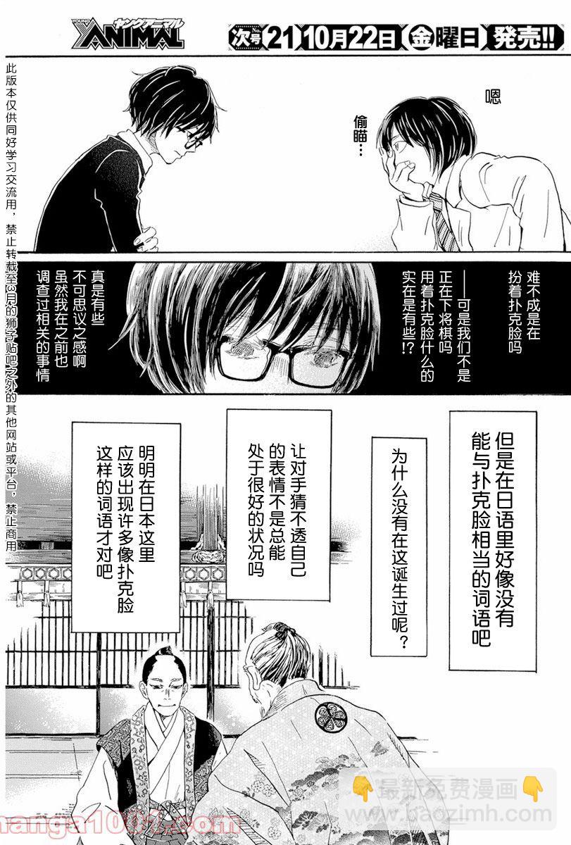 《三月的狮子》第185话 第7页
