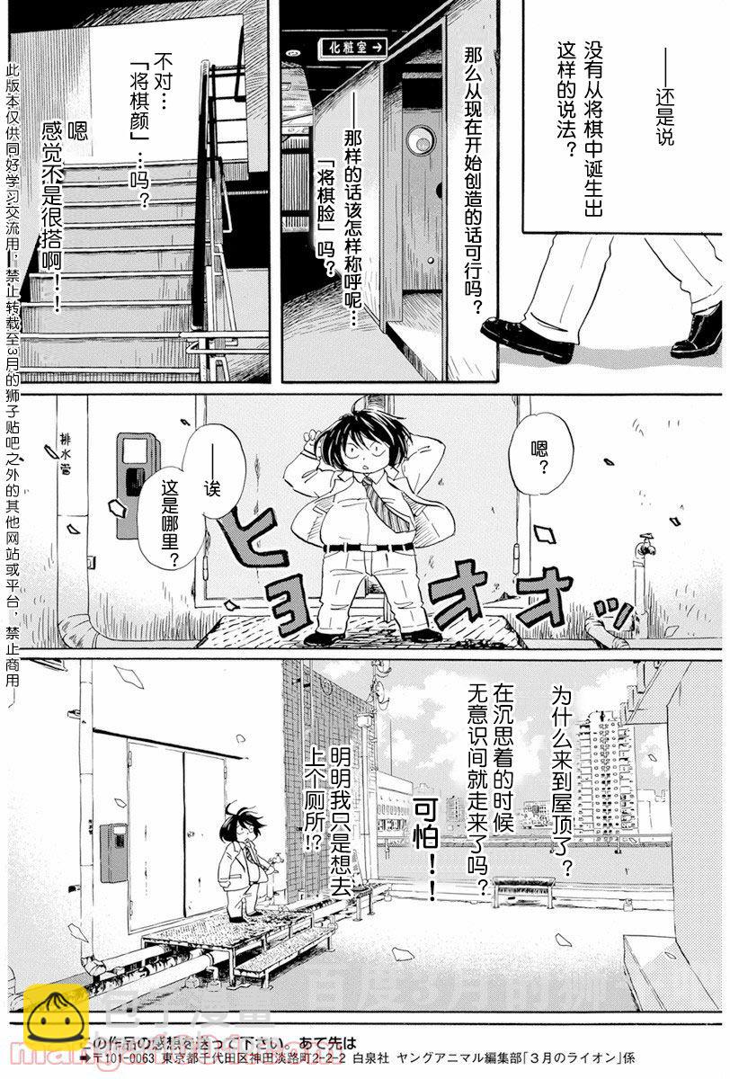 《三月的狮子》第185话 第8页