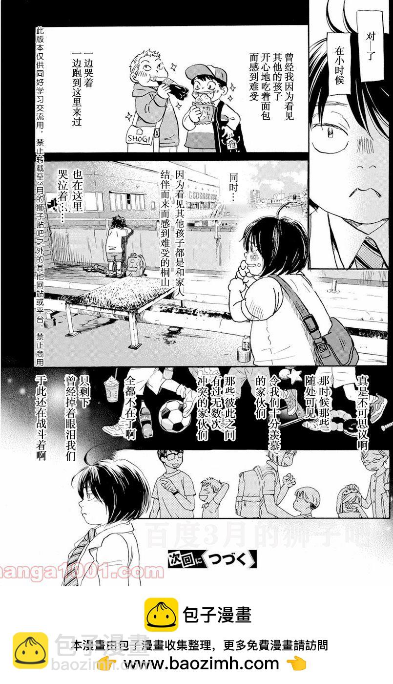 《三月的狮子》第185话 第9页