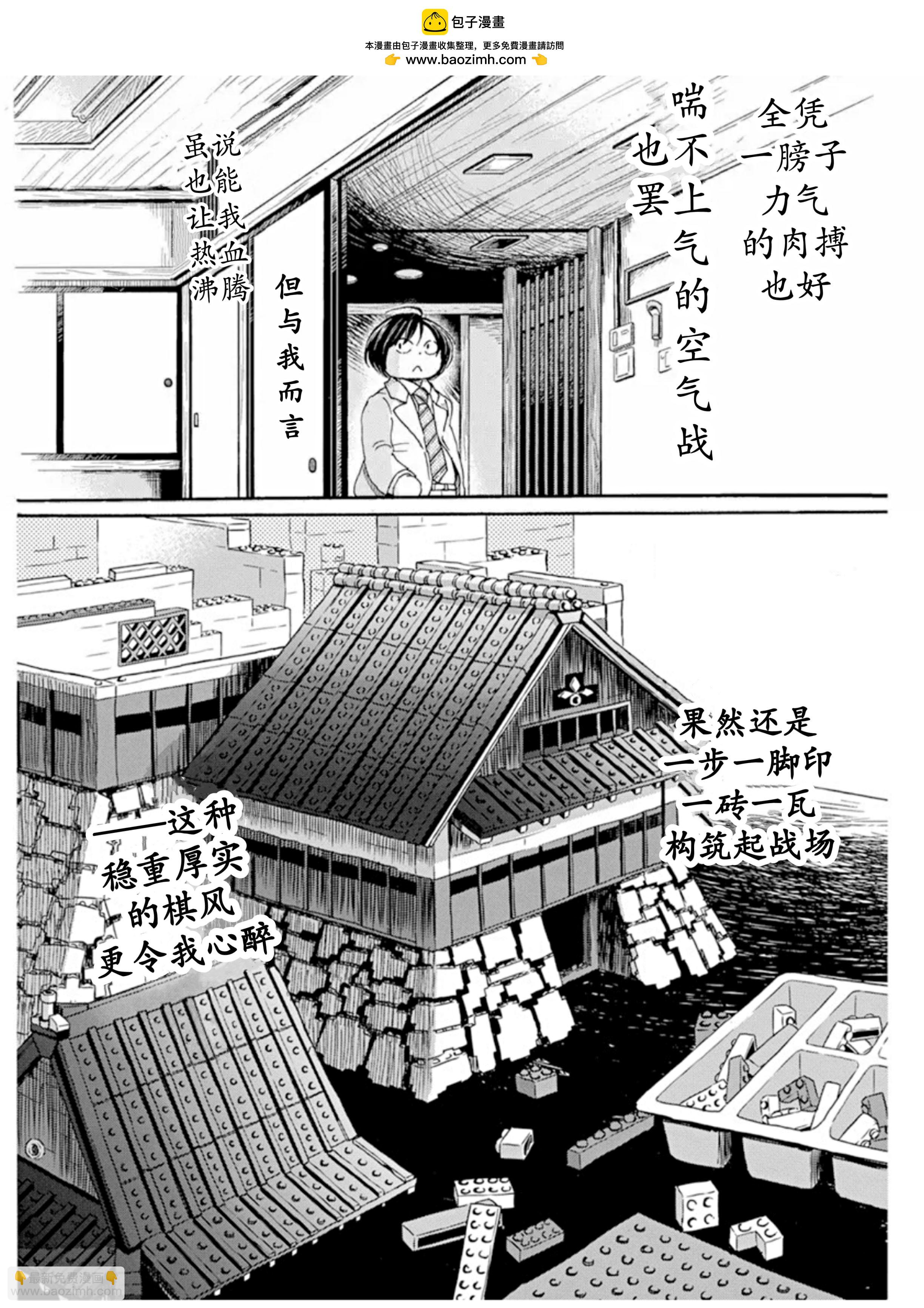 《三月的狮子》第187话 第2页