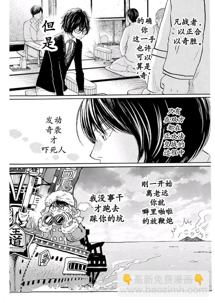 《三月的狮子》第187话 第3页
