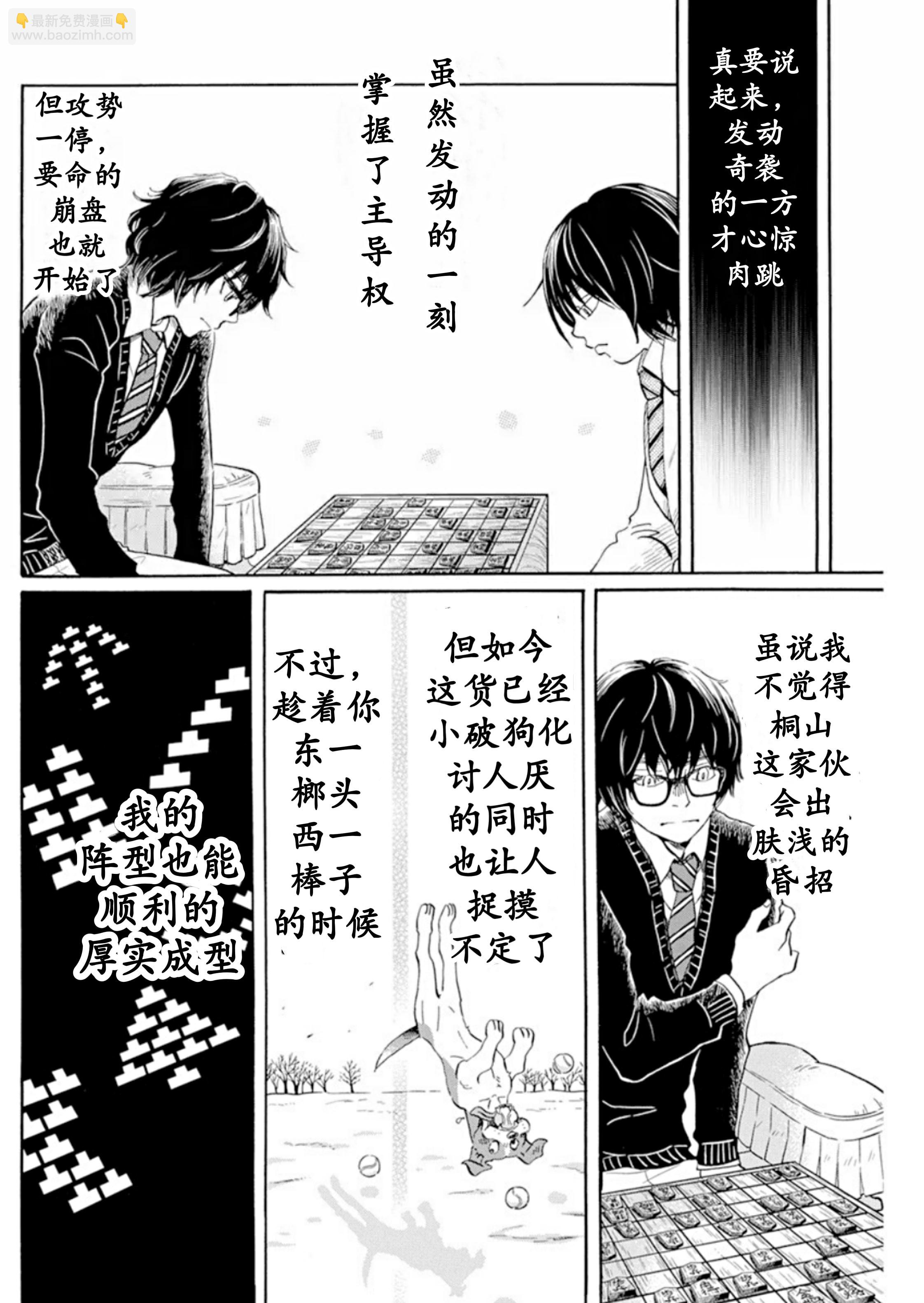 《三月的狮子》第187话 第4页