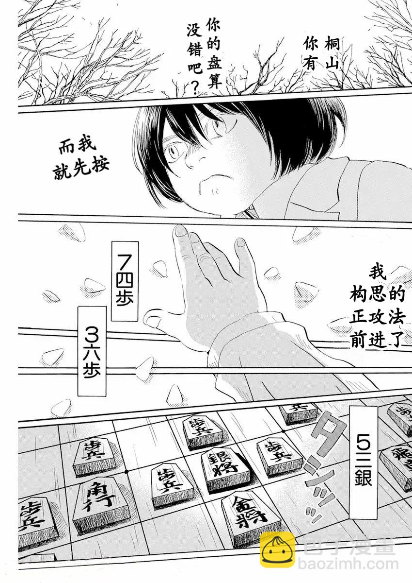 《三月的狮子》第187话 第5页