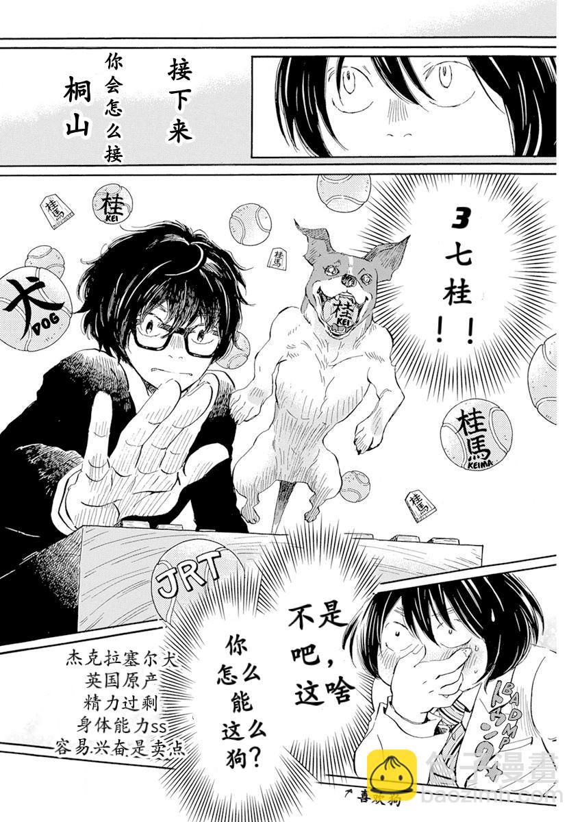 《三月的狮子》第187话 第6页