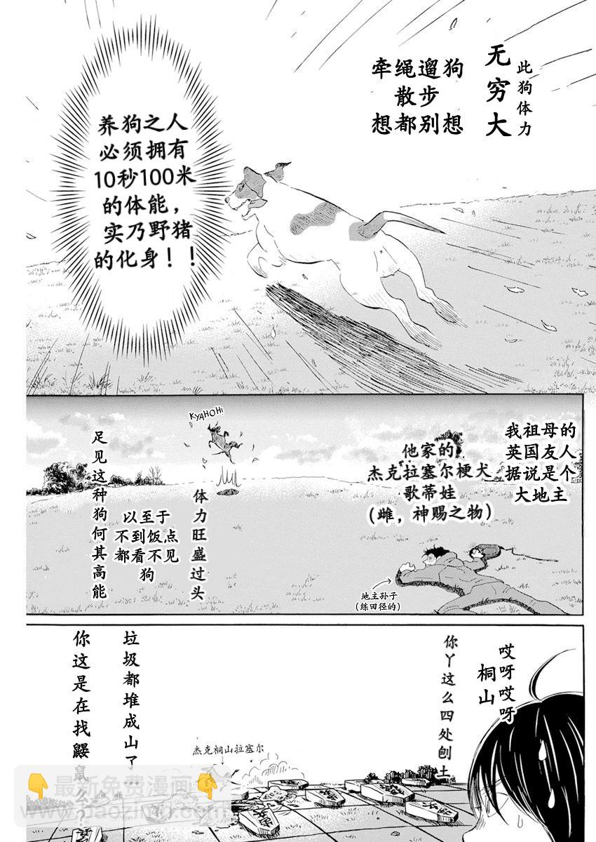 《三月的狮子》第187话 第7页