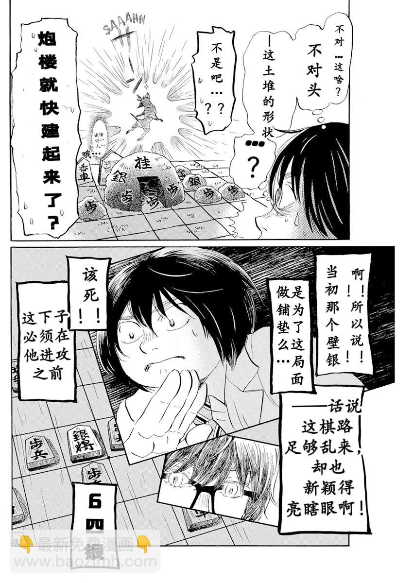 《三月的狮子》第187话 第8页