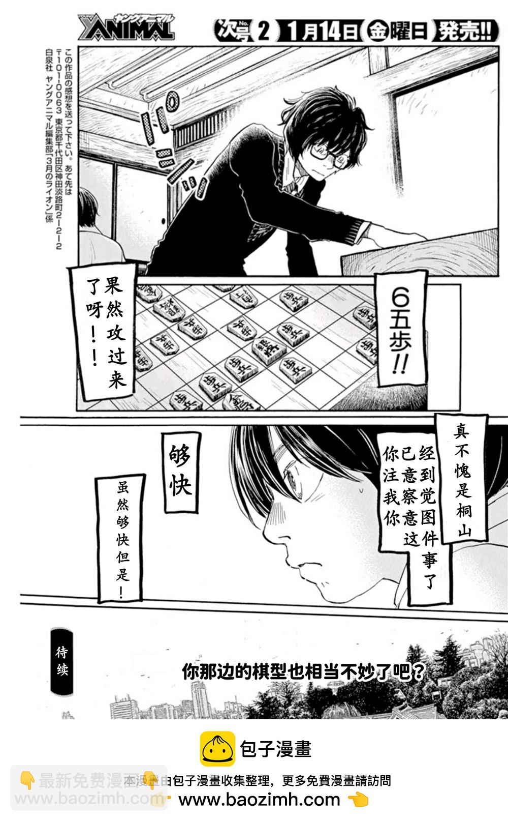 《三月的狮子》第187话 第9页