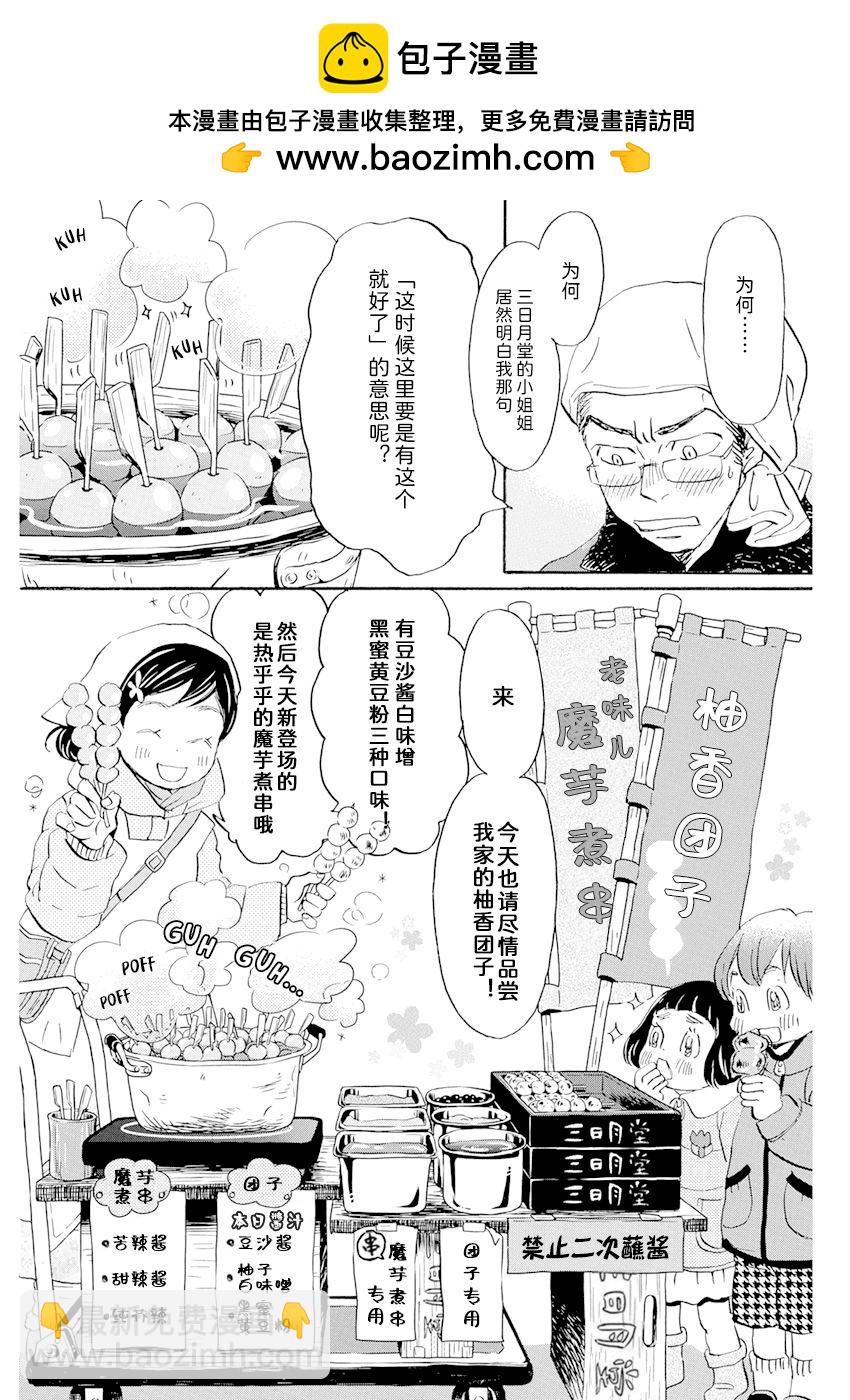 《三月的狮子》第194话 第2页