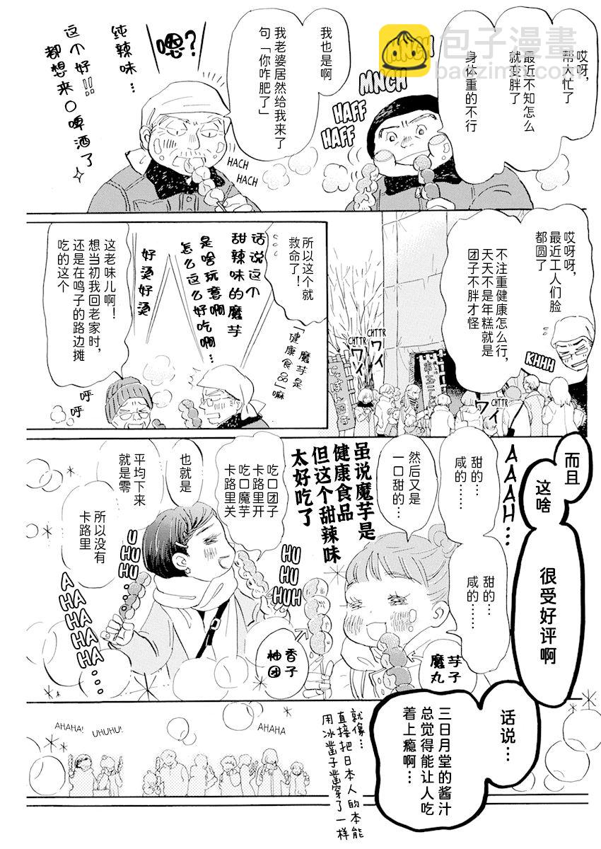 《三月的狮子》第194话 第3页
