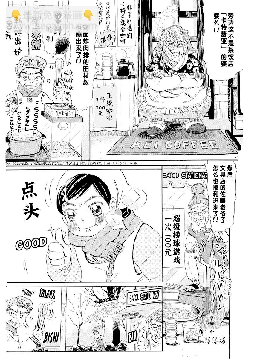 《三月的狮子》第194话 第4页