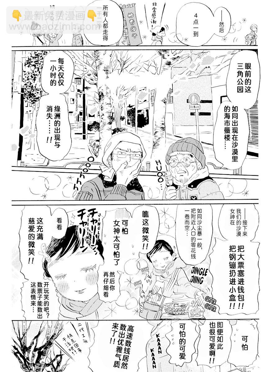 《三月的狮子》第194话 第5页
