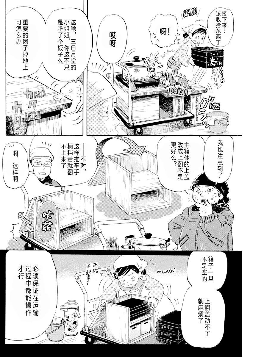 《三月的狮子》第194话 第6页