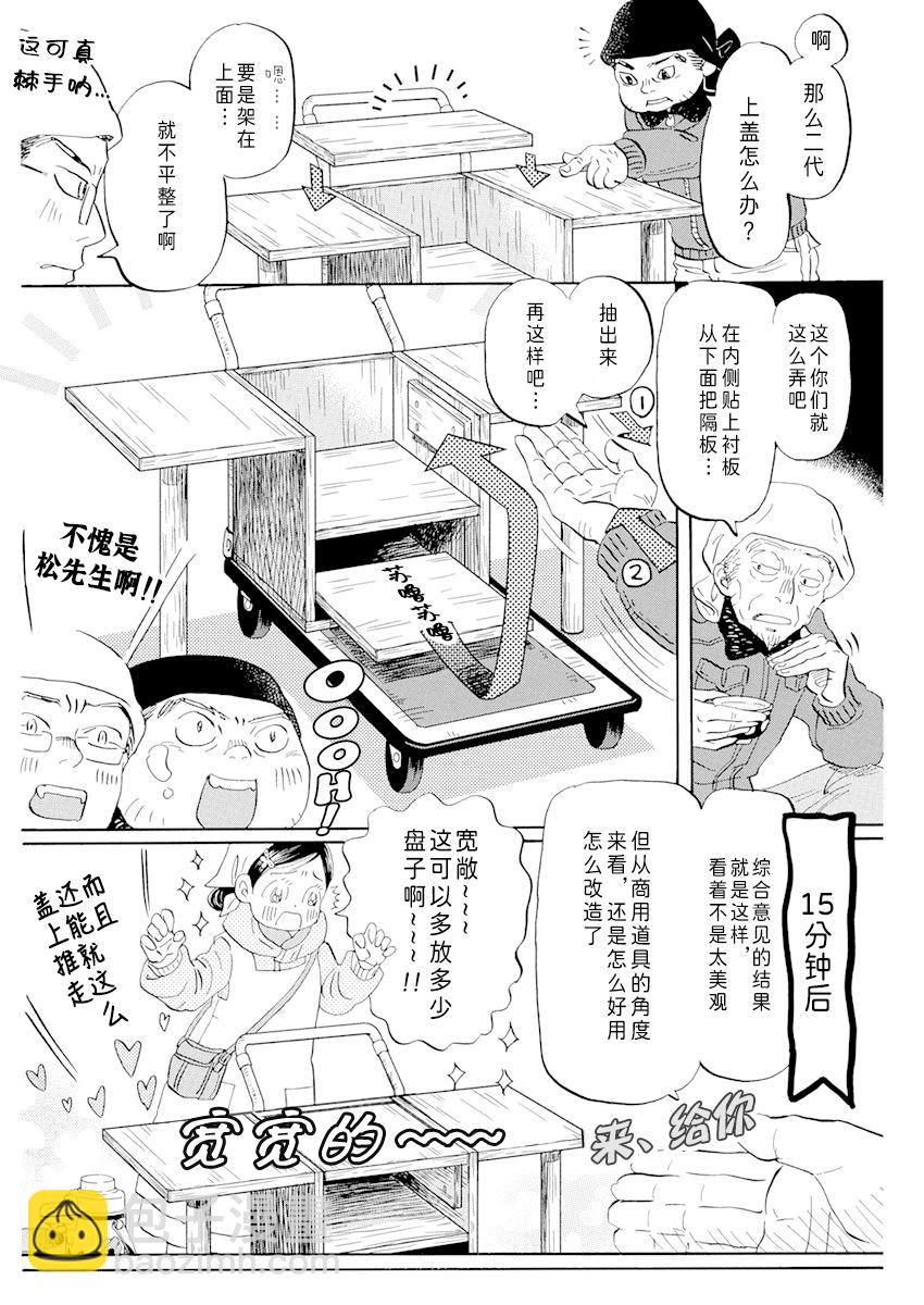 《三月的狮子》第194话 第8页